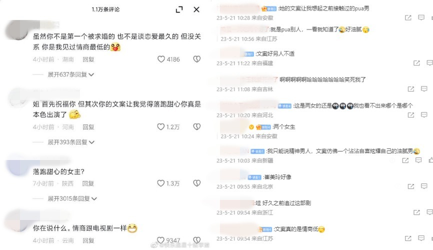 郑靓歆被微博网友骂