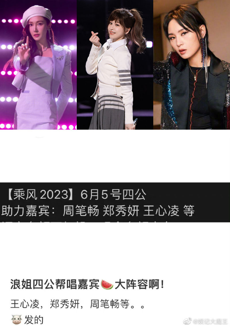 《乘风2023》帮唱嘉宾曝光