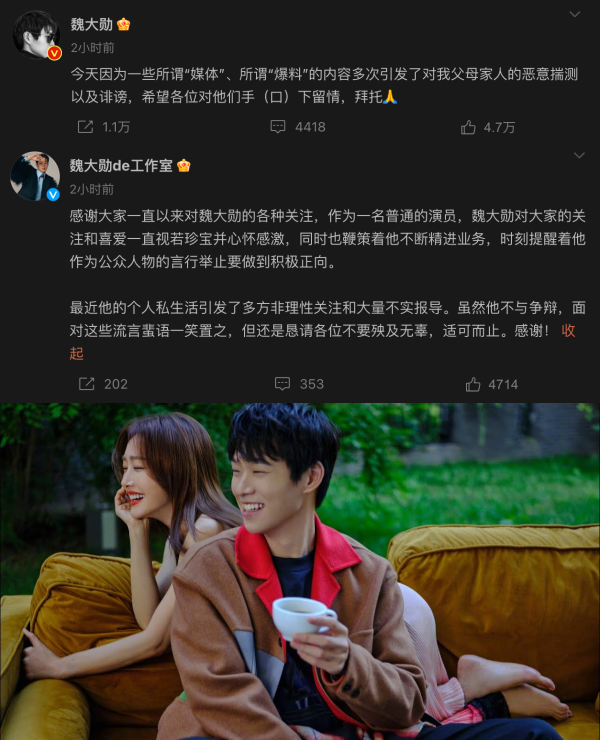 魏大勋澄清