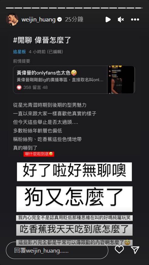 伟晋挨批