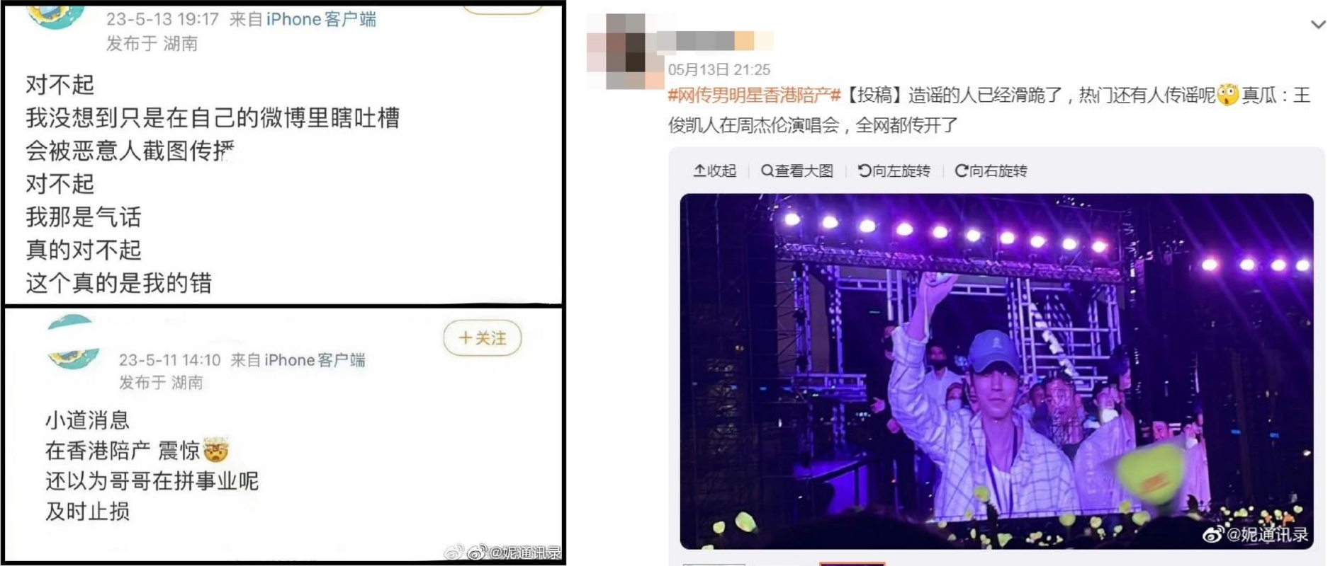网友道歉