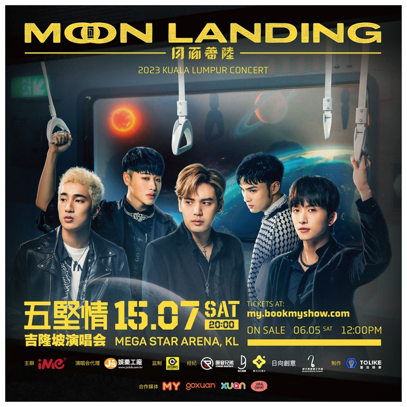 《五坚情 MOON LANDING 月面着陆 吉隆坡 演唱会》