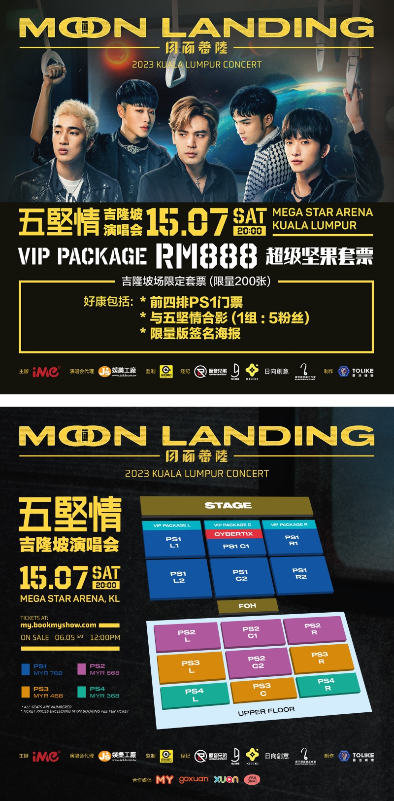 五坚情 MOON LANDING 月面着陆 吉隆坡 演唱会