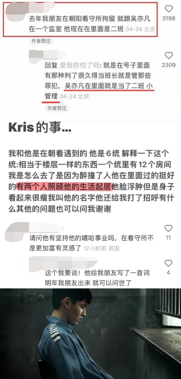 吴亦凡监狱生活被曝