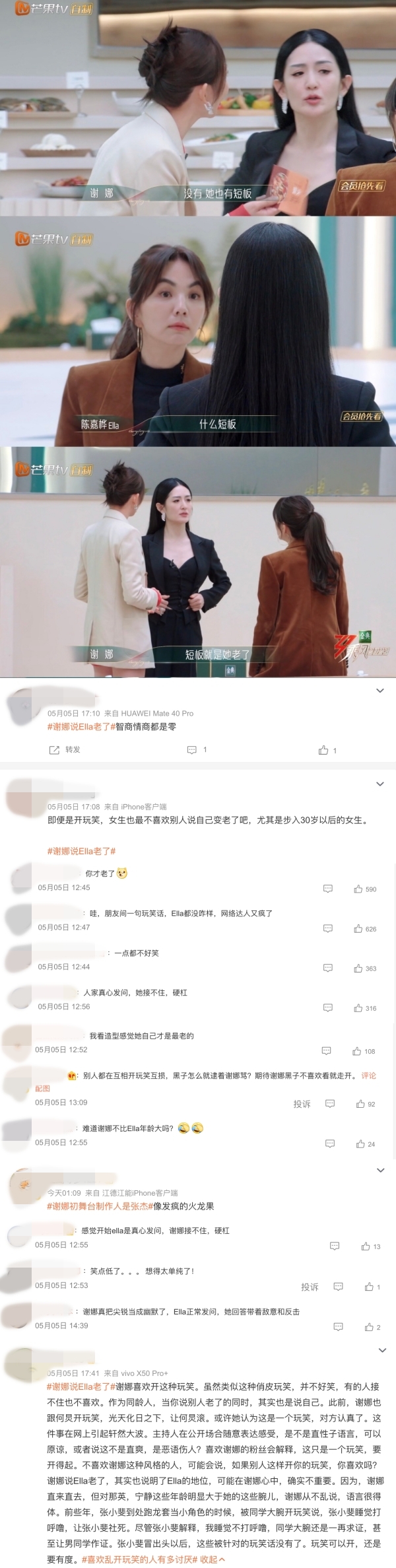 谢娜《乘风2023》首集被骂翻
