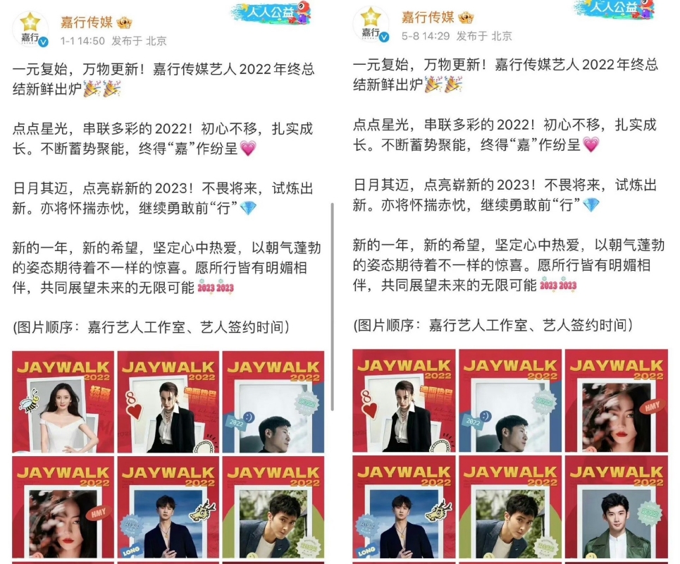 嘉行删除杨幂海报