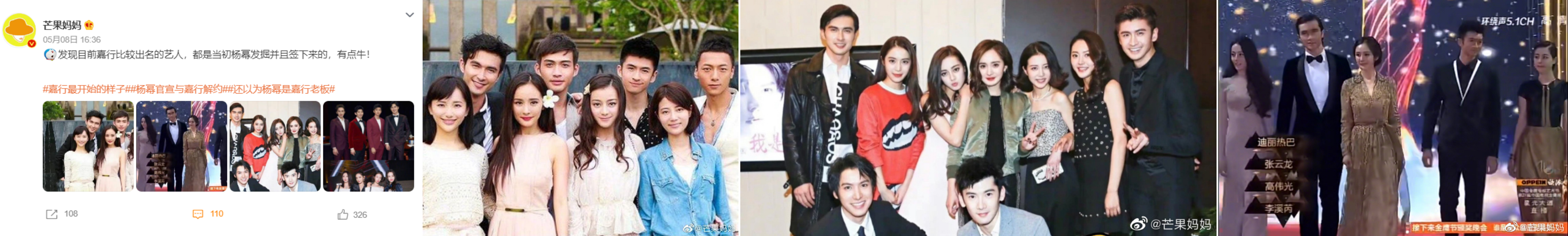 嘉行艺人有迪丽热巴、张云龙等