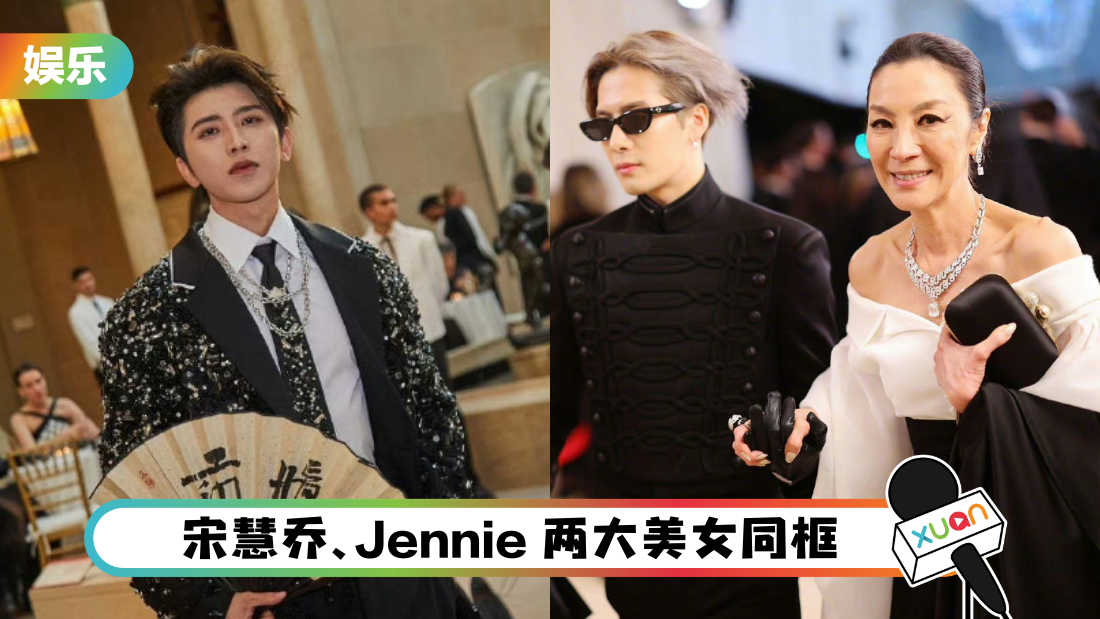 yangziqiong-metgala-cover.png