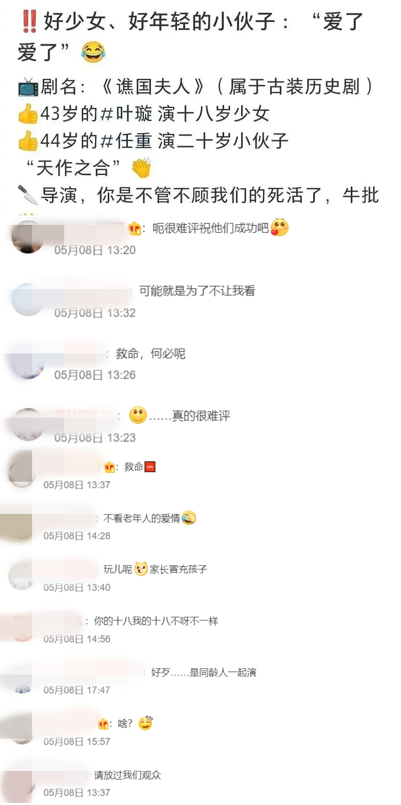 43岁叶璇新剧演18岁少女