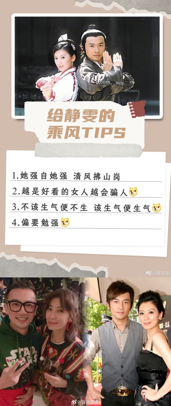 苏有朋帮贾静雯参赛打Call