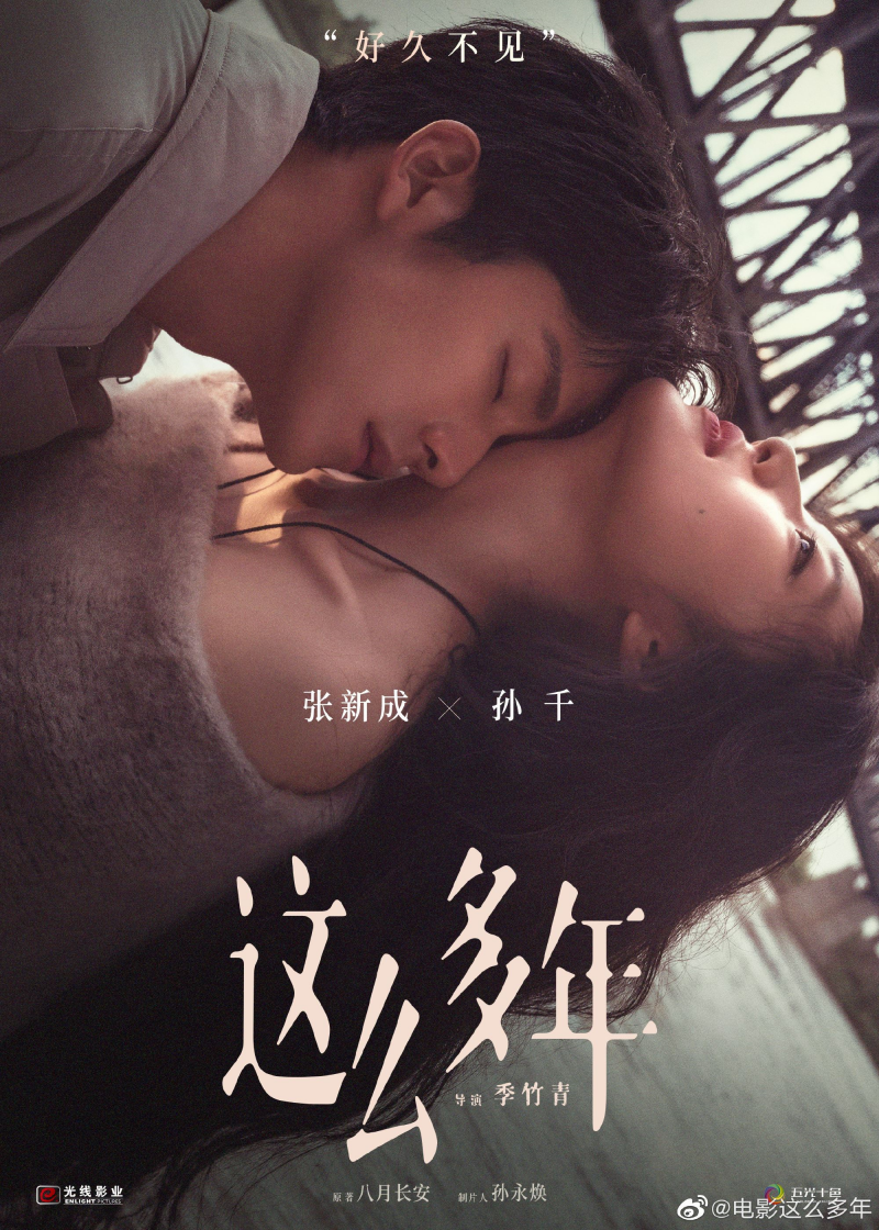 张新成、孙千