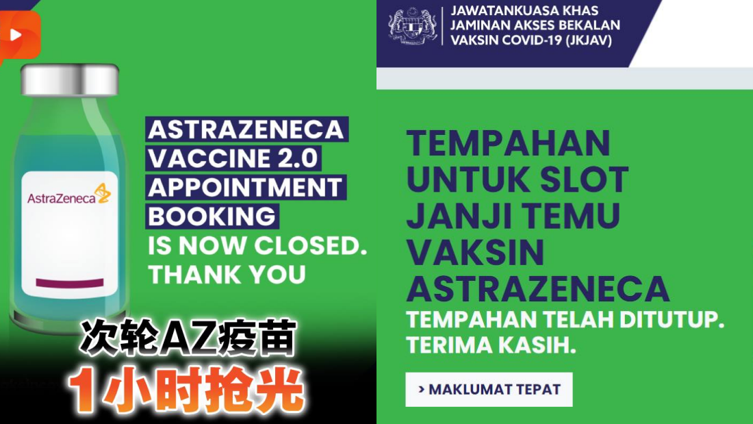 大马人2年前抢AZ疫苗