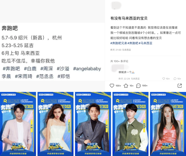 Angelababy、周深、宋雨琦有望来马