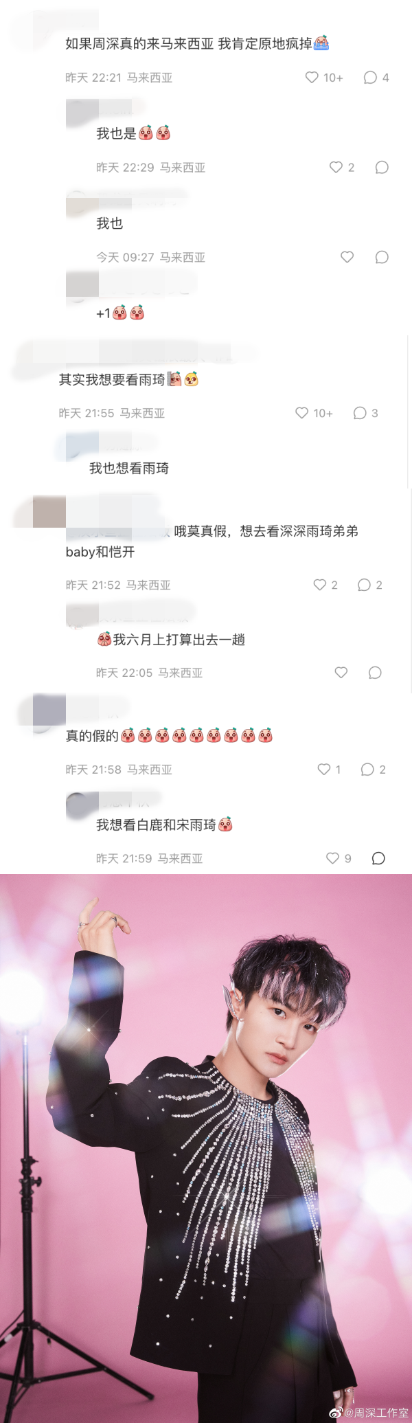 Angelababy、周深、宋雨琦有望来马