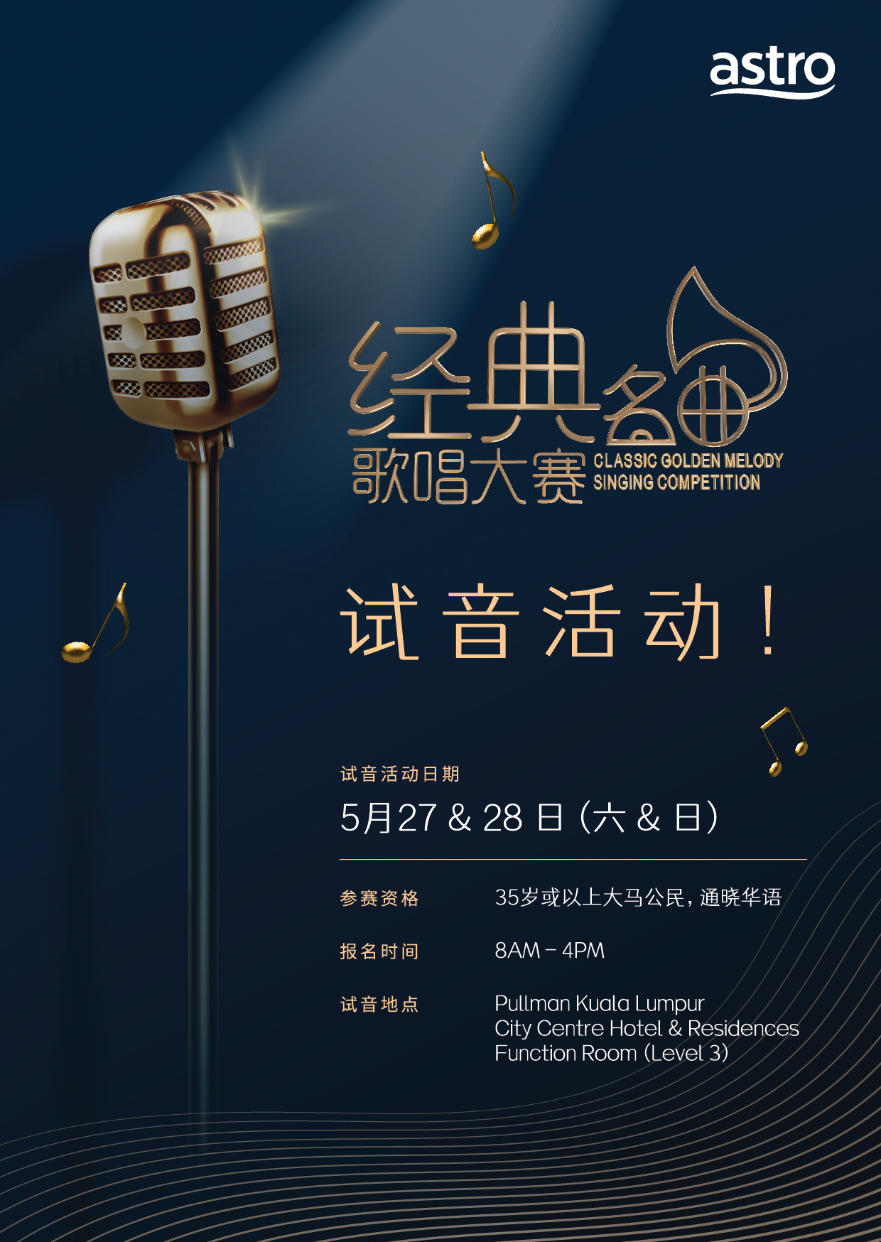 《Astro经典名曲歌唱大赛2023》曝全新赛制