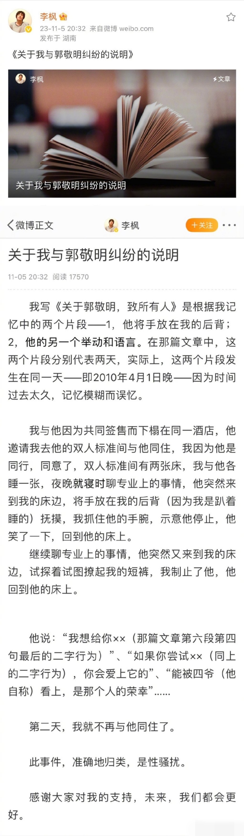 郭敬明性骚