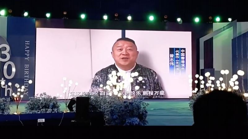 曾志伟亮相