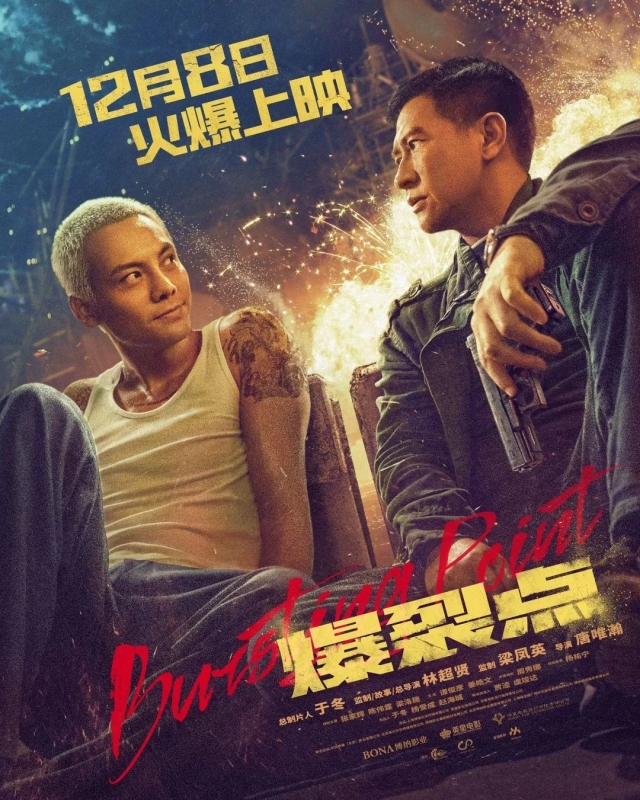 爆裂点
