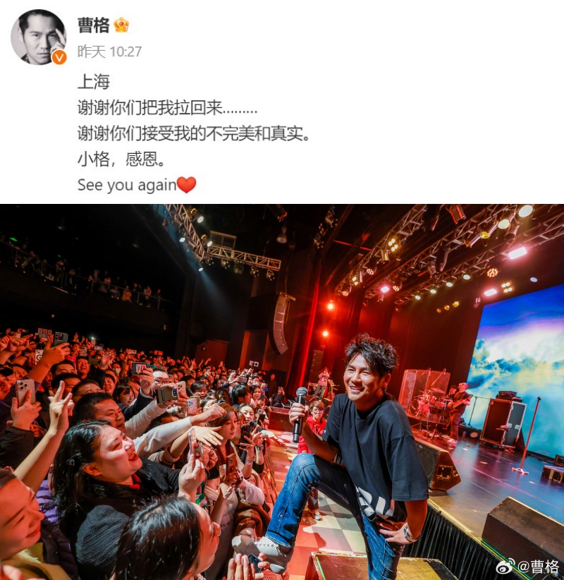 曹格