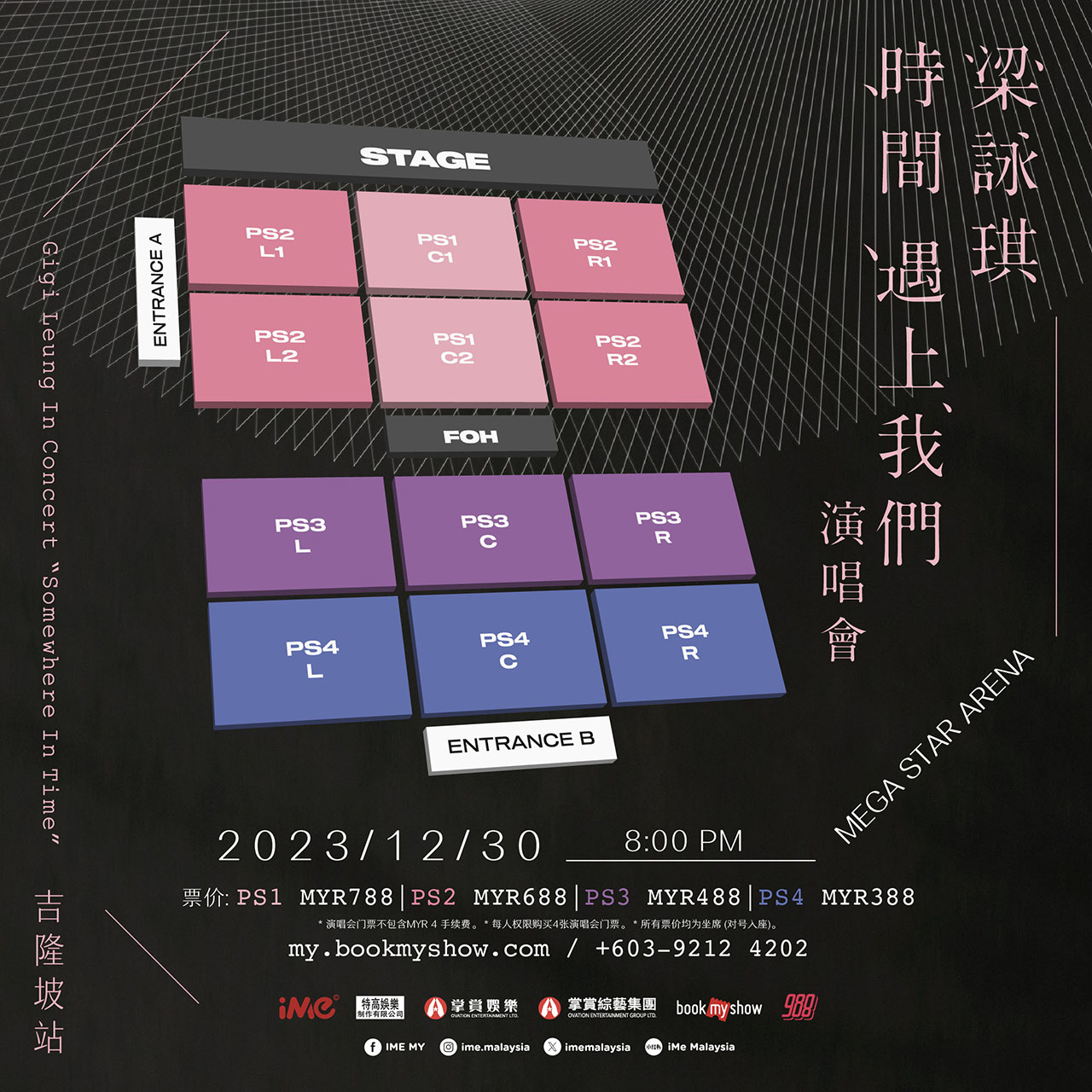 梁咏琪大马演唱会