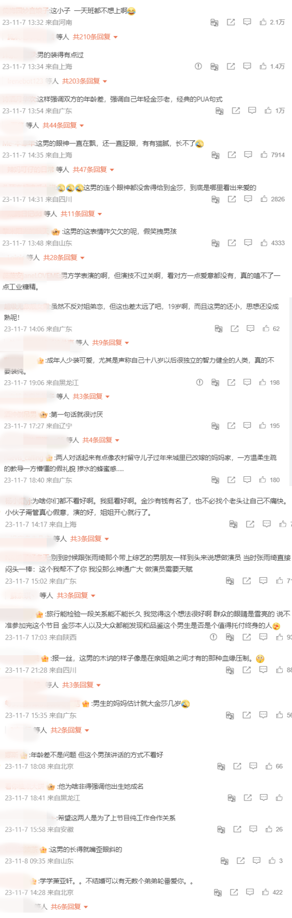 网友批评