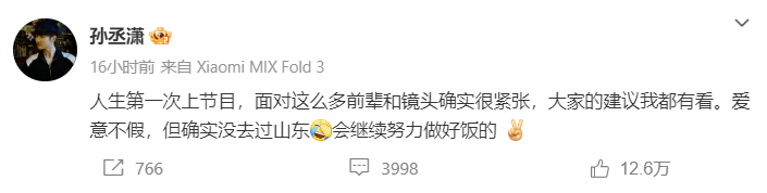 孙丞潇回应