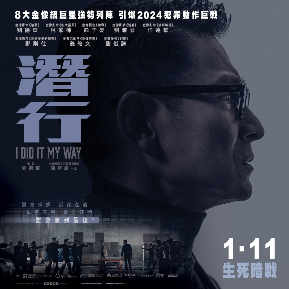 潜行