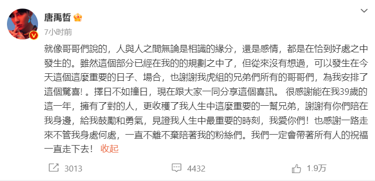 唐禹哲证实
