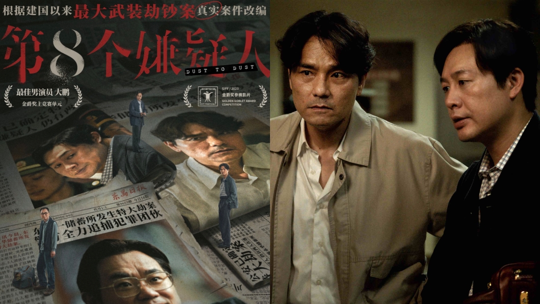 《第八个嫌疑人》影评