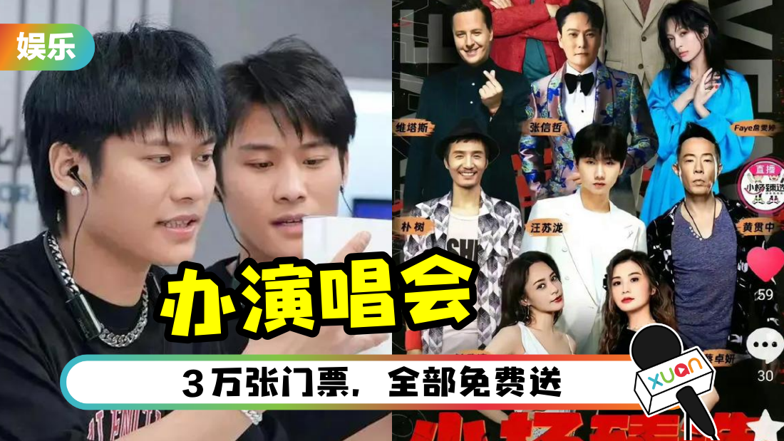 xiaoyangge-concert-cover.png