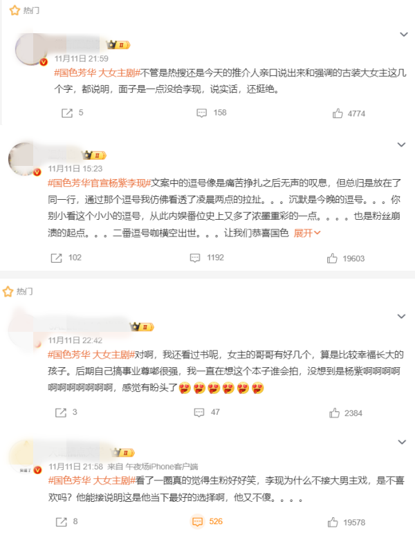 杨紫、李现二搭