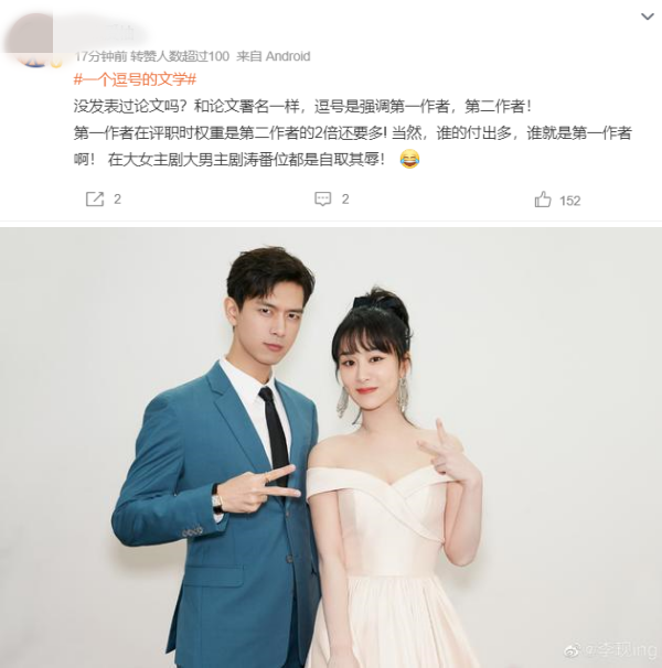 杨紫、李现二搭