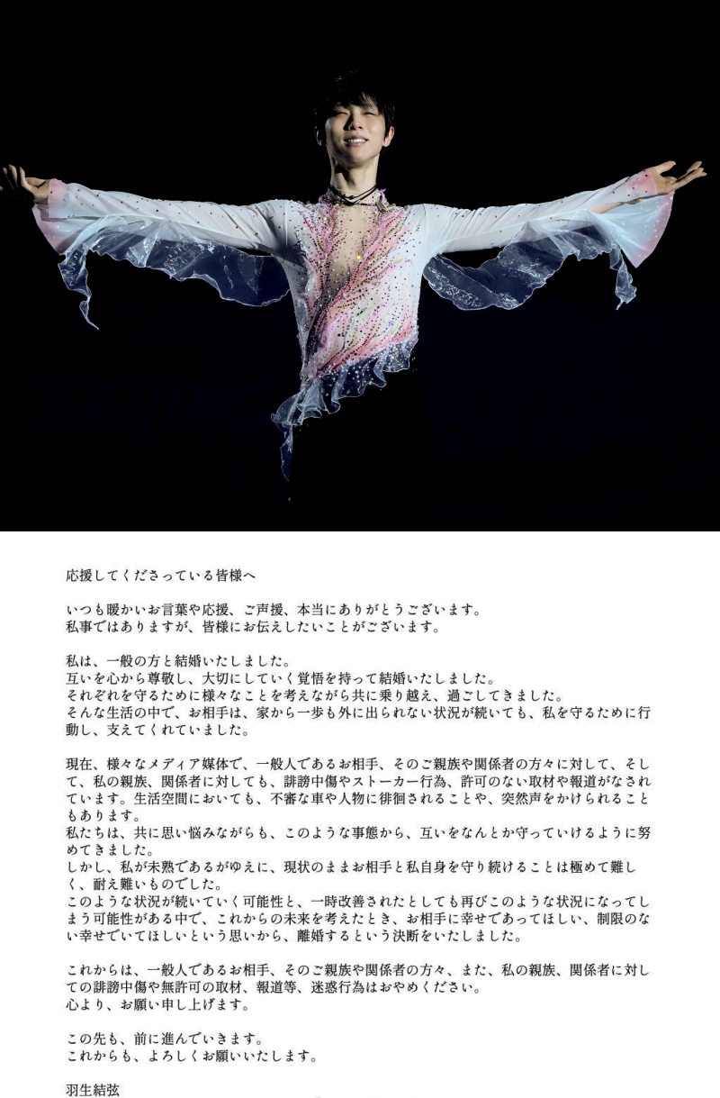 羽生结弦