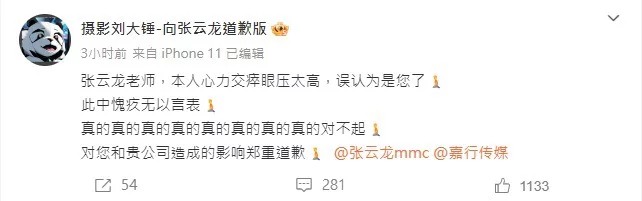 狗仔道歉