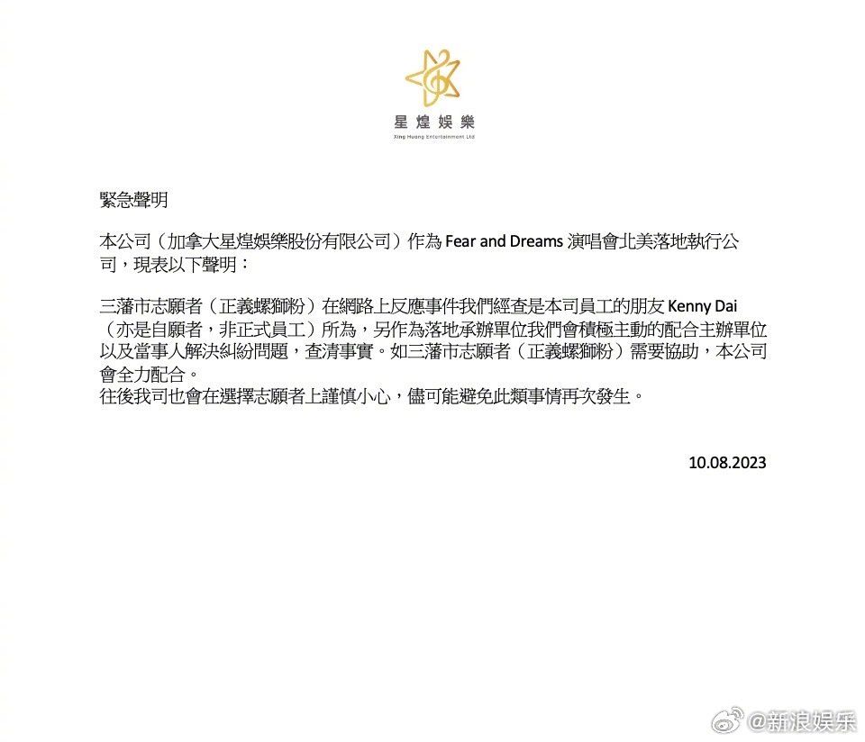 陈奕迅演唱会志工