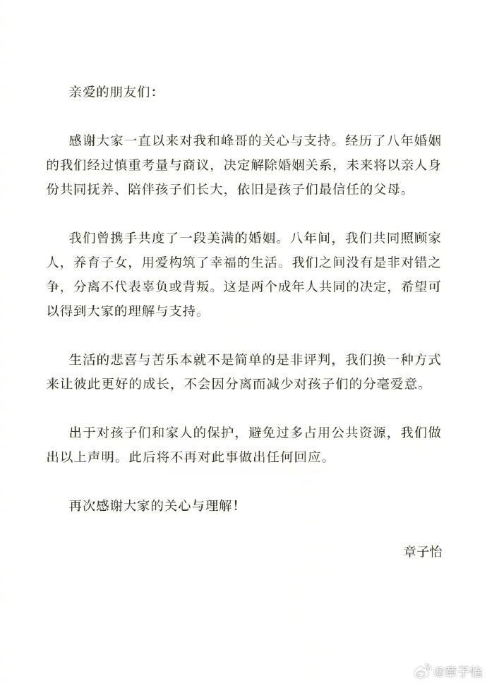 章子怡离婚