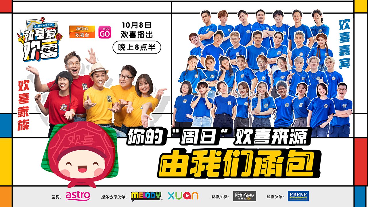 《就是爱欢喜2》