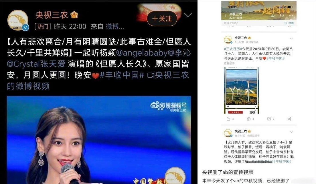 Angelababy官方视频被删