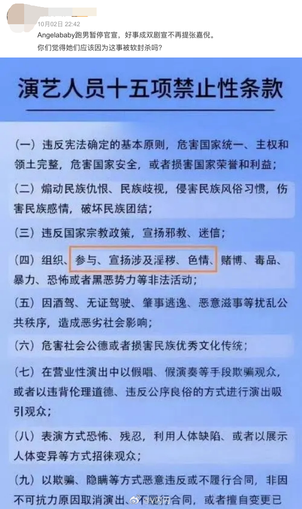 传Angelababy、张嘉倪被“软封杀”