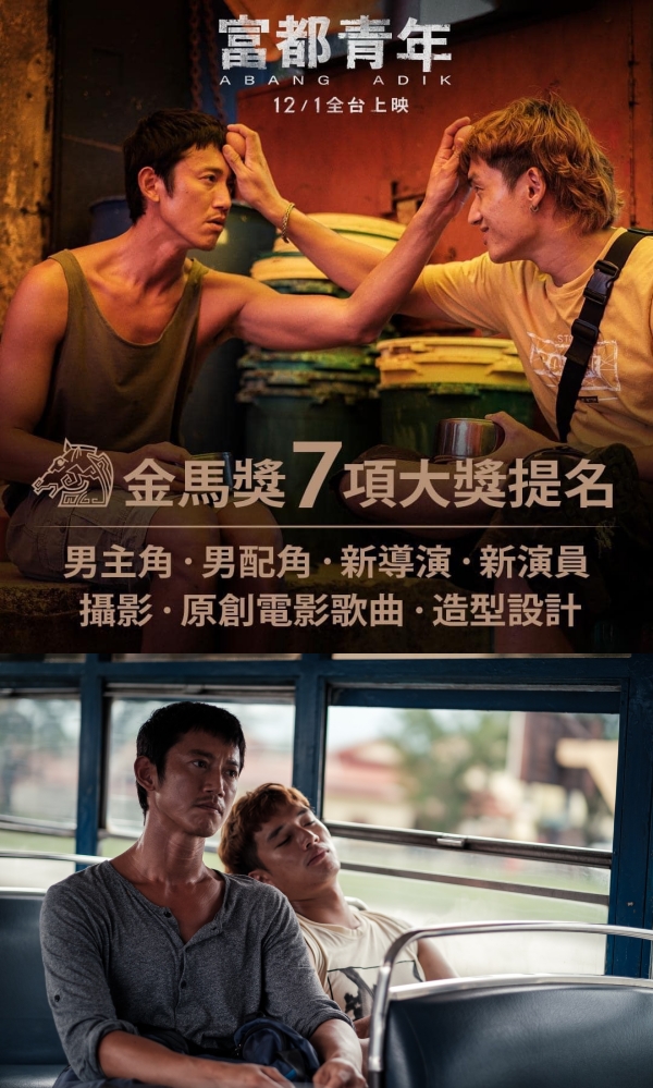 陈泽耀首次入围金马最佳男配角