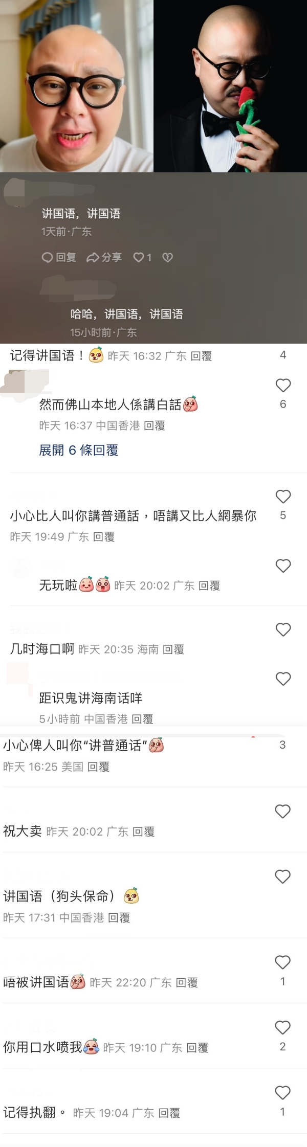 Bob林盛斌佛山开脱口秀被警告