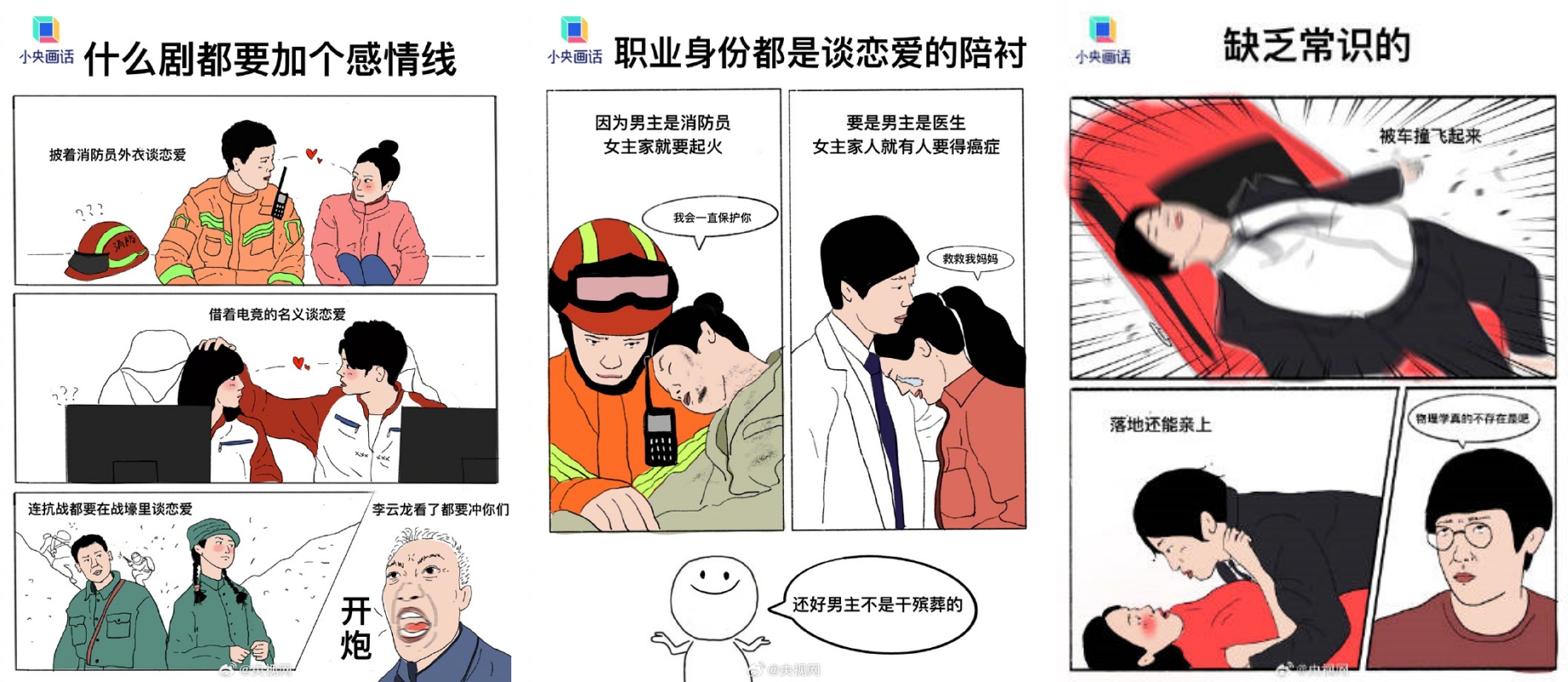 央视网吐槽