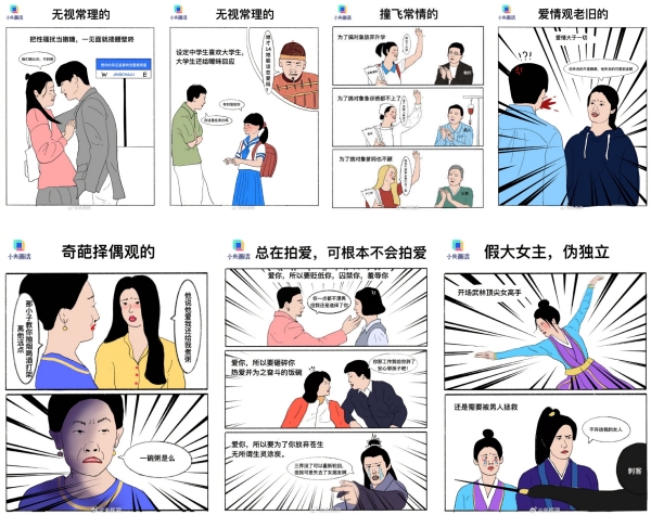 央视网吐槽