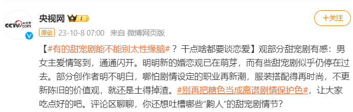 央视网吐槽