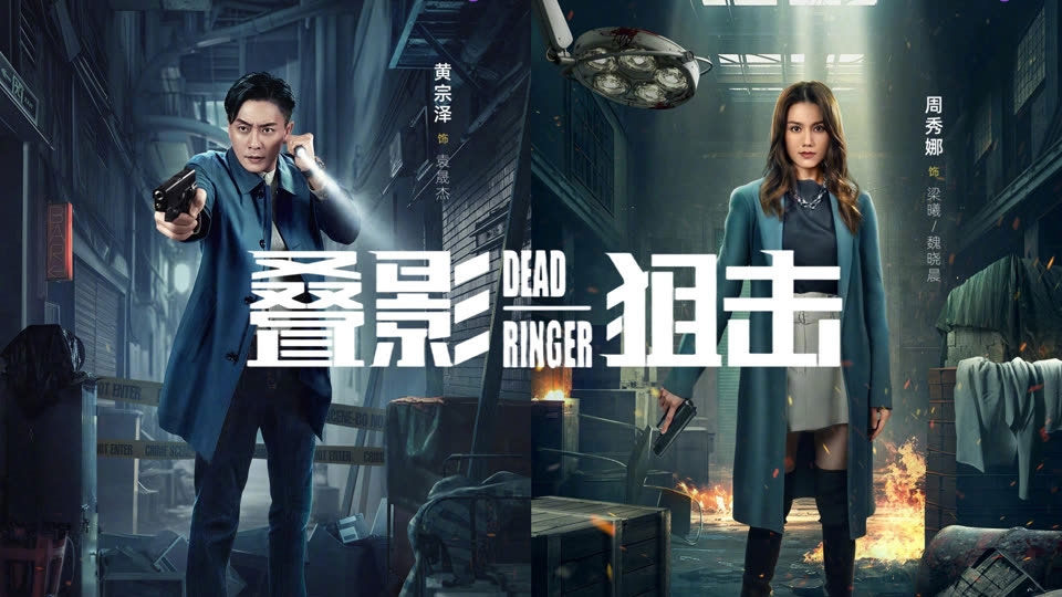 叠影狙击