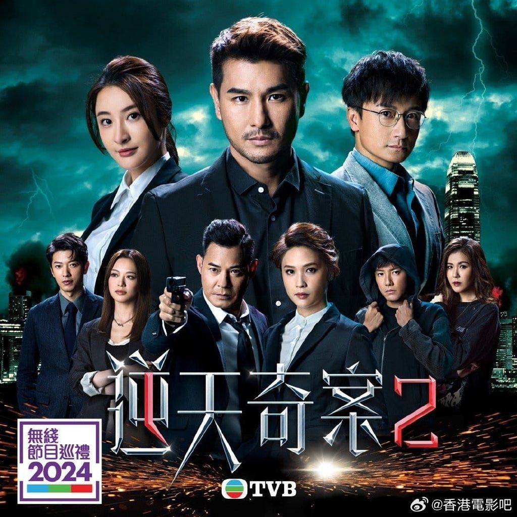 逆天奇案2