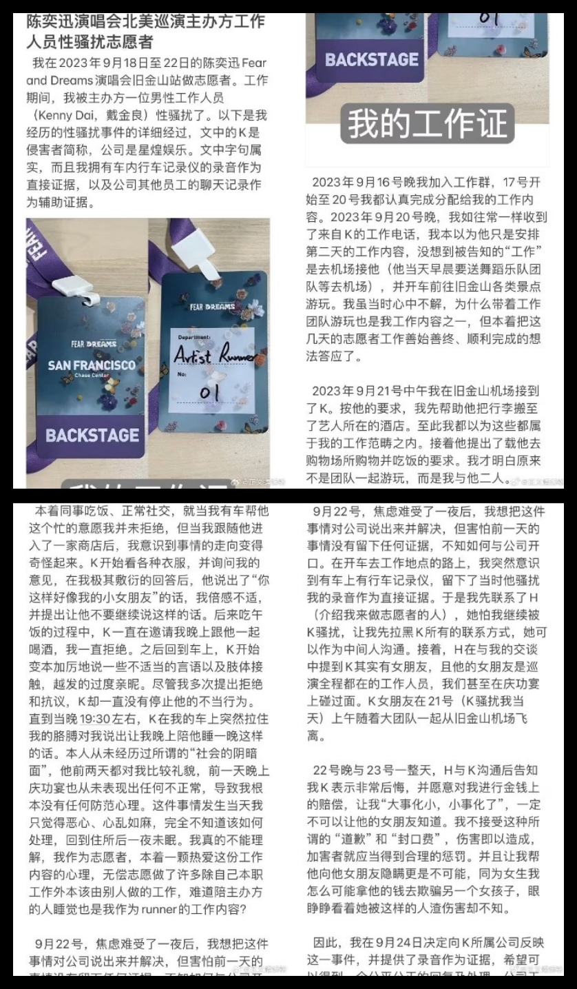 陈奕迅演唱会志工