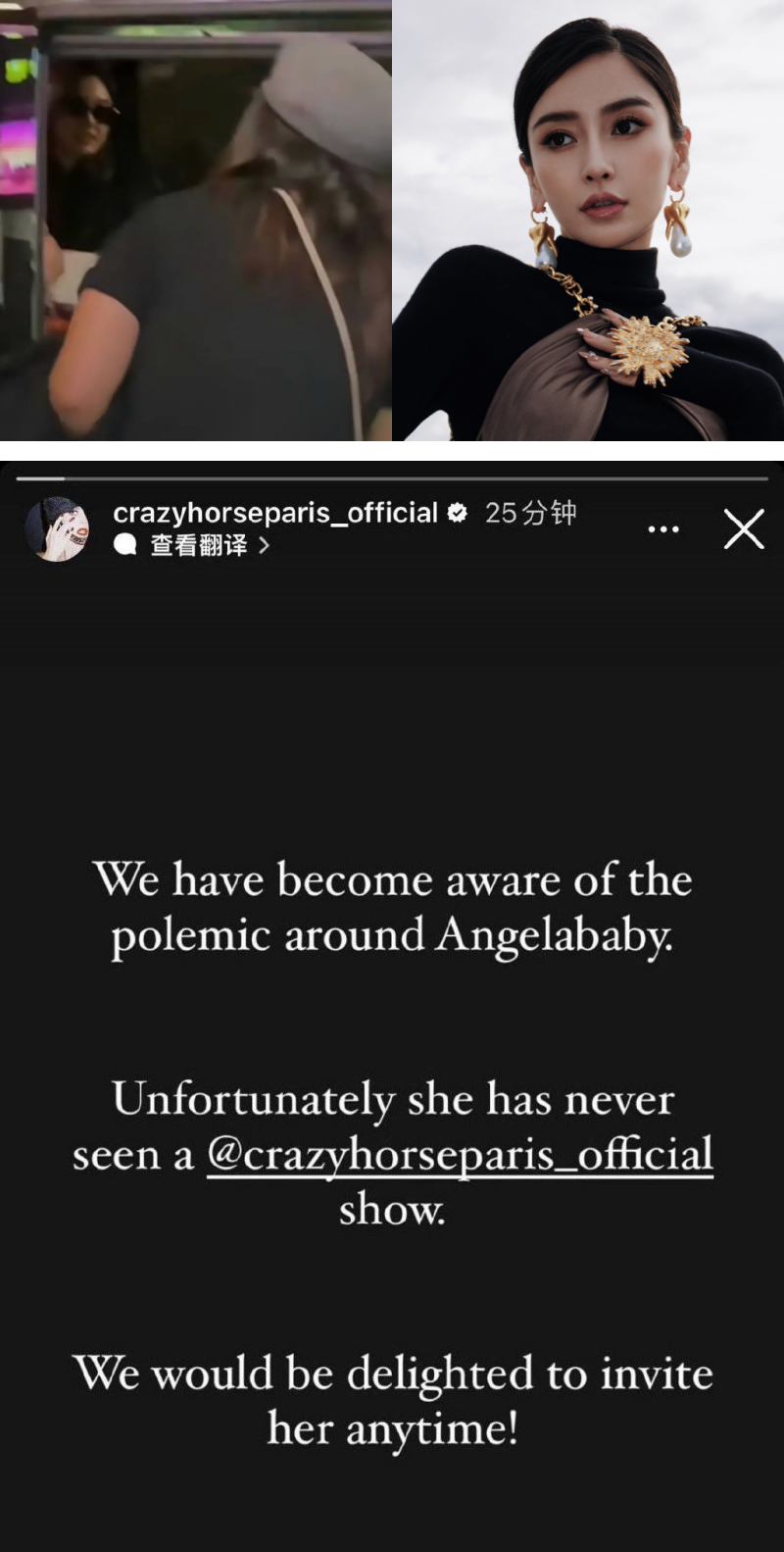 “疯马秀”官方出面替Angelababy澄清