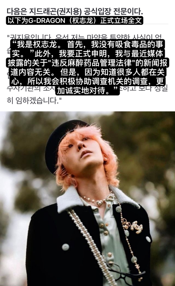 GD 首发声:我没有吸毒