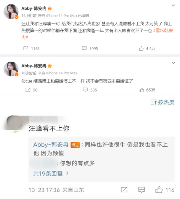 韩安冉发文